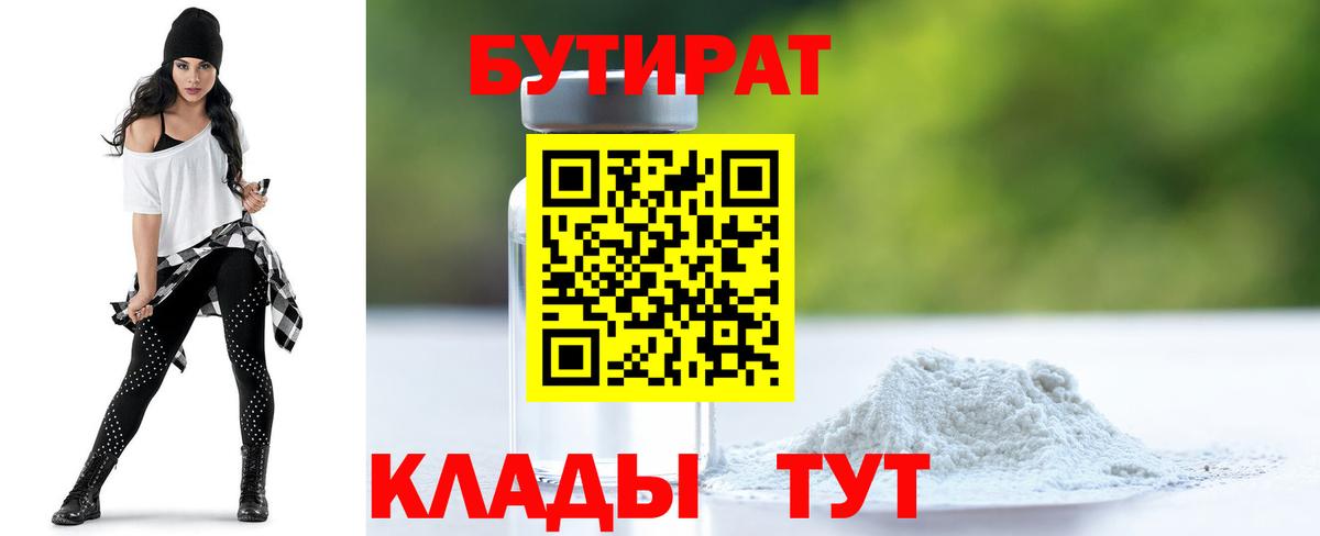 БУТИРАТ  Бутират BDO 33%  Вход с VPN  Туймазы 