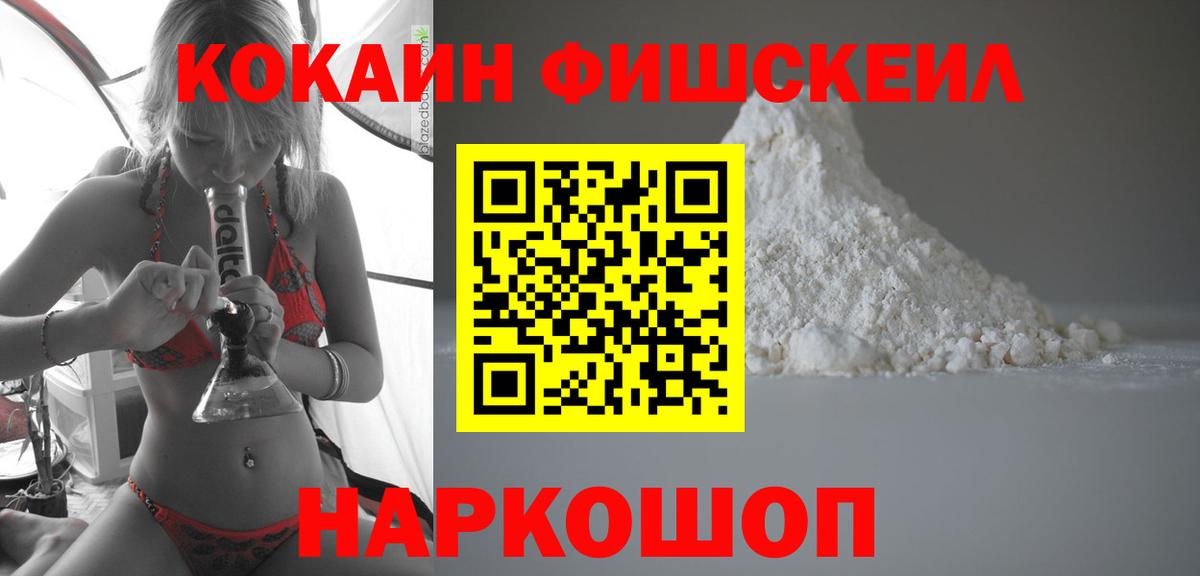 COCAIN Fish Scale Туймазы
