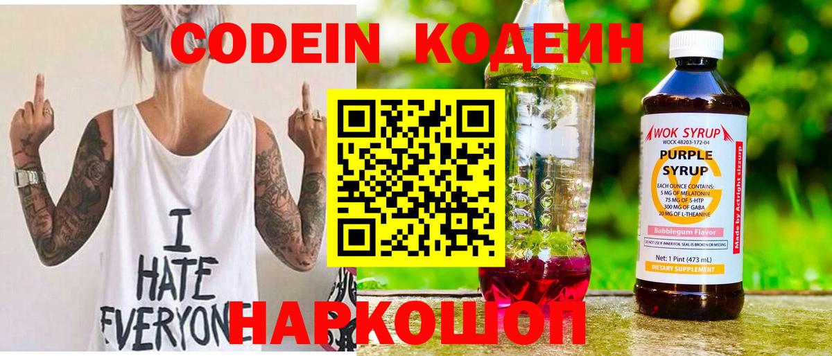 Кодеиновый сироп Lean Purple Drank  Вход с VPN  Туймазы  Codein напиток Lean (лин) 