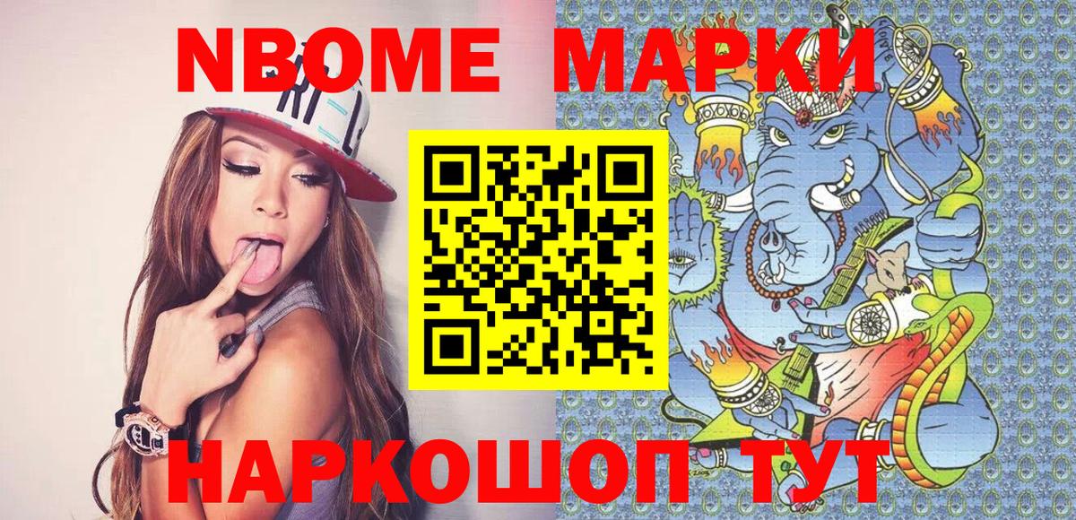 Марки N-bome 1500мкг  Марки N-bome 1500мкг  Вход с VPN  Туймазы 