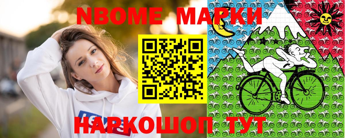 Марки N-bome 1,8мг Туймазы