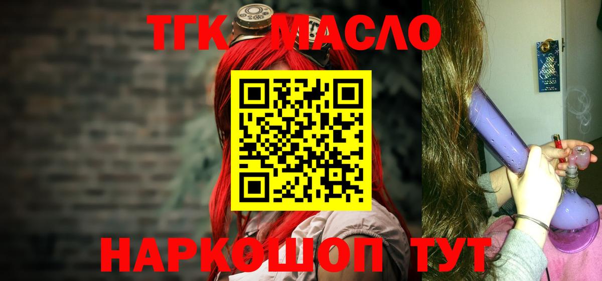 Дистиллят ТГК THC oil Туймазы